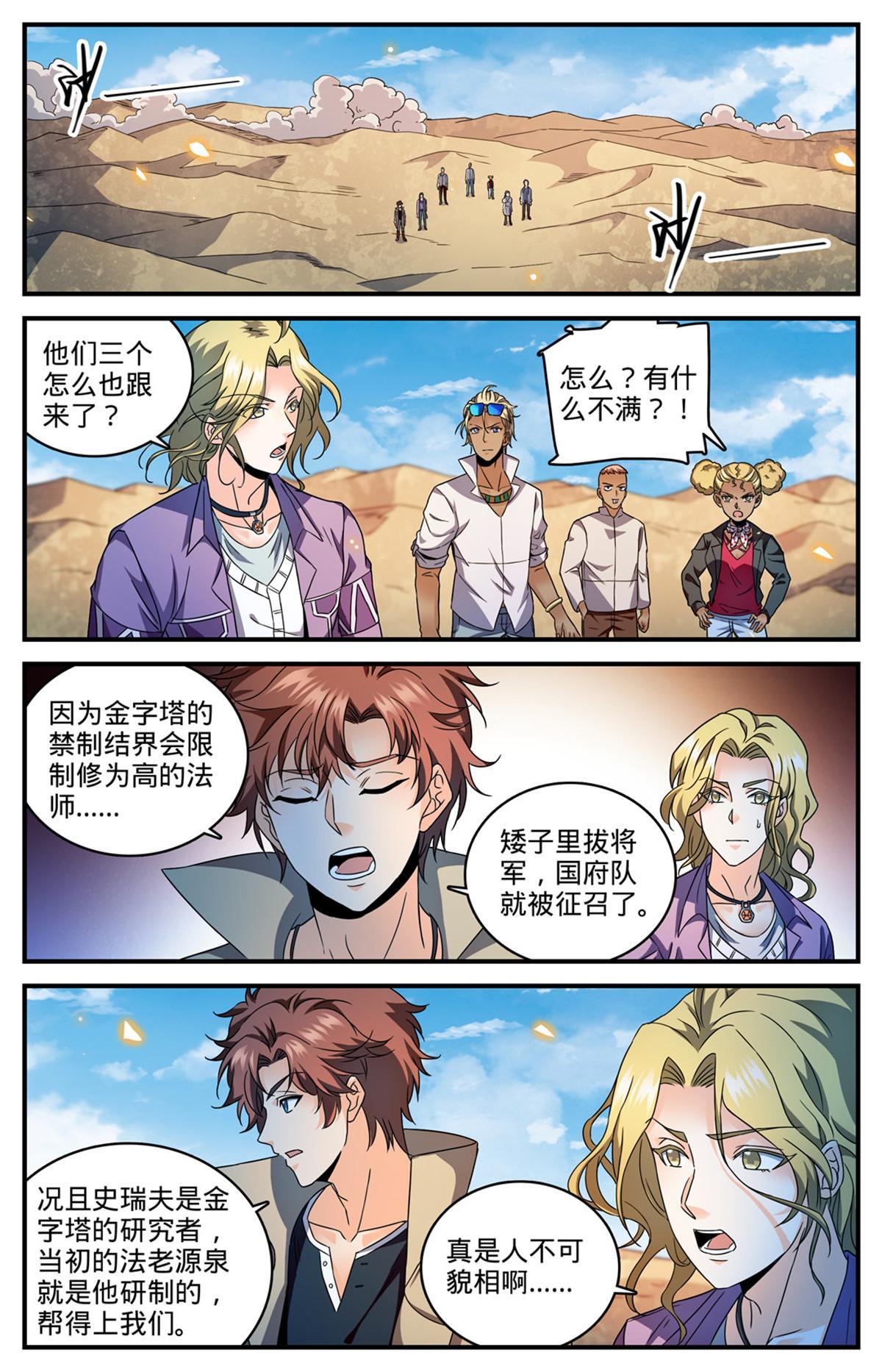 全职法师之全职召唤师漫画,944 进入金字塔2图