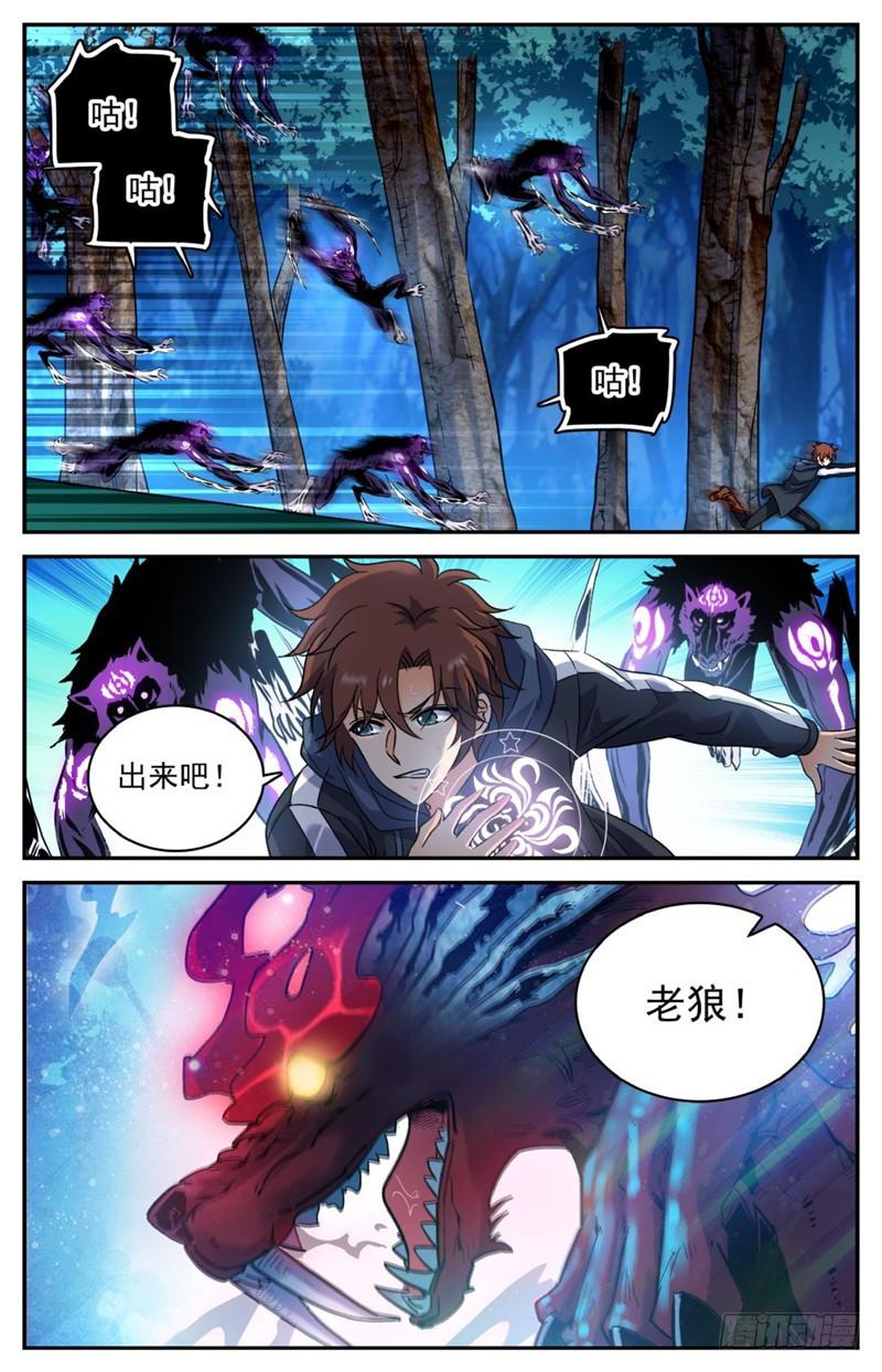 全职法师之欲魔降临小说全文免费阅读笔趣听书漫画,214 被围攻！2图