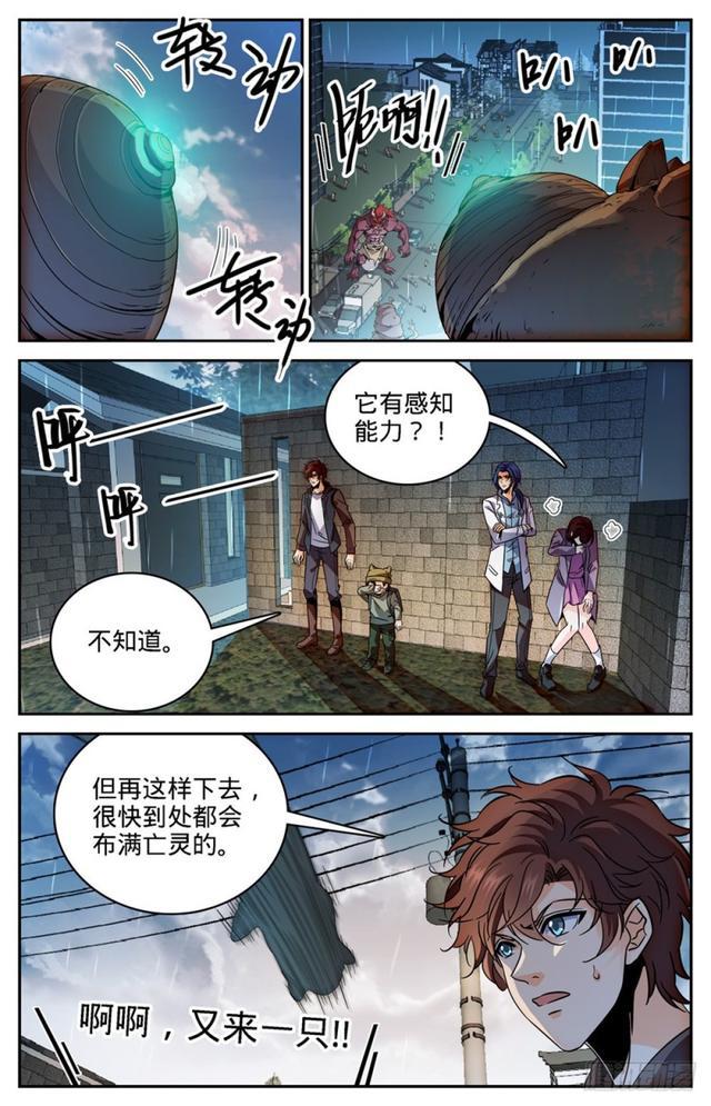 全职法师特别篇之神秘委托在线观看漫画,407 大祸鬼1图