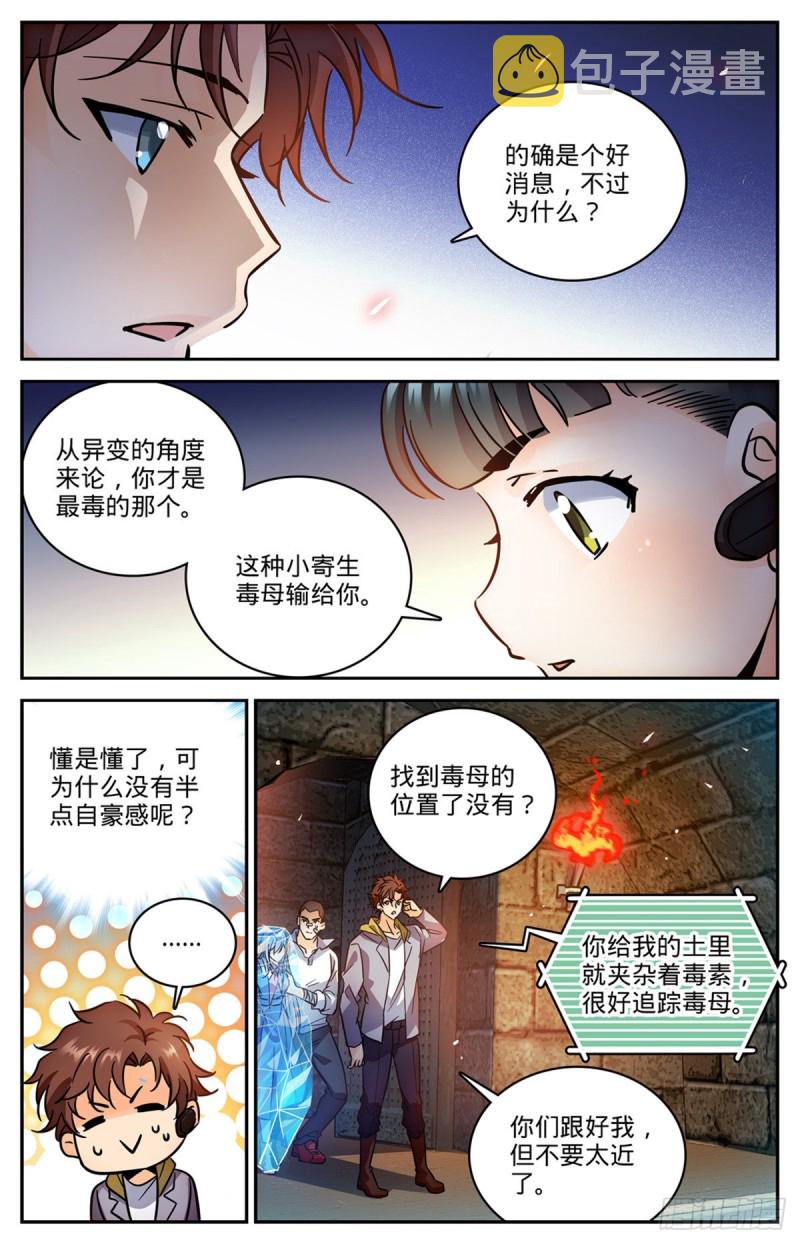 全职法师特别篇漫画,564 虐杀邪员1图