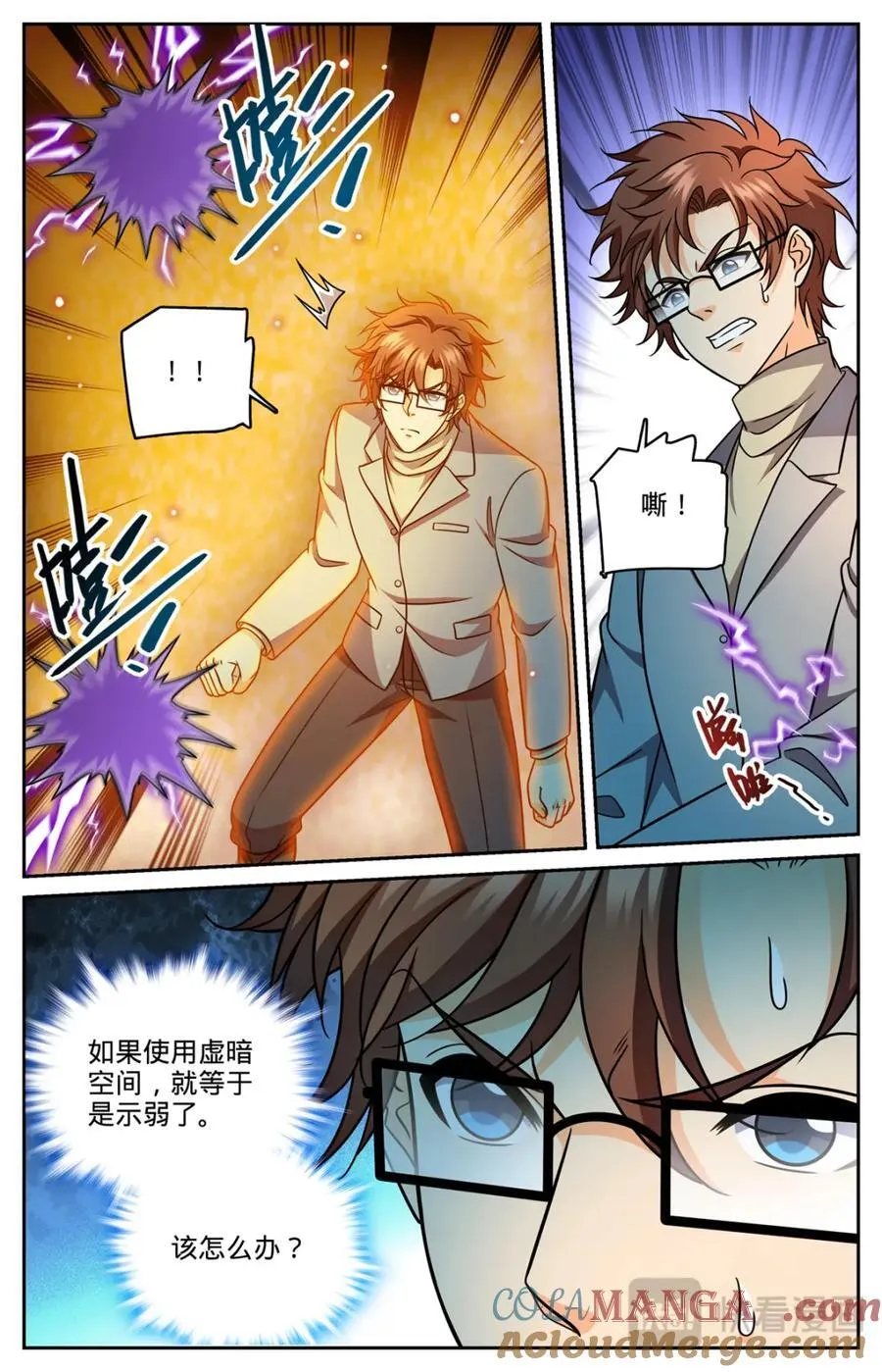 全职法师第七季漫画,1163 土系天种2图