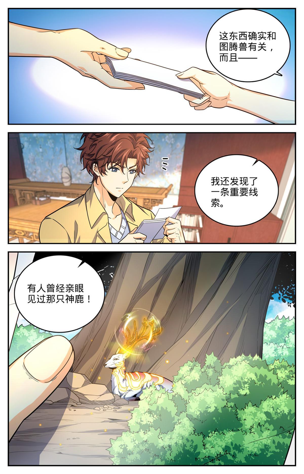 全职法师小说漫画,973 蝾魔之灾1图