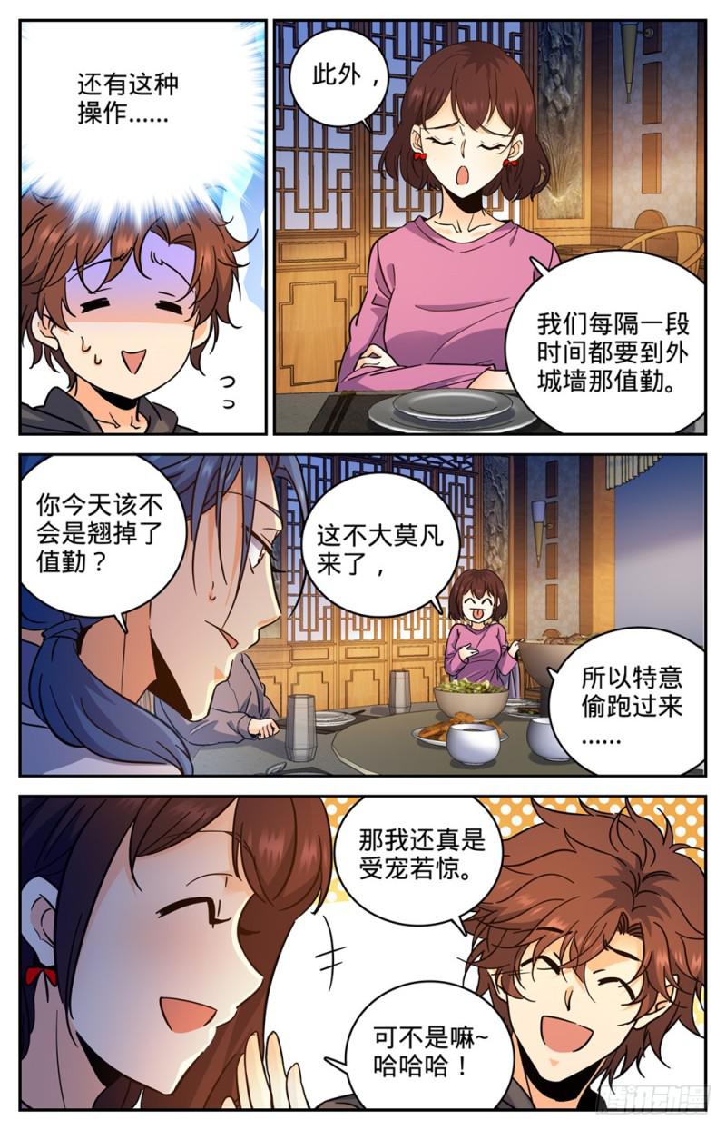 全职法师免费阅读小说漫画,381 绿茶男2图