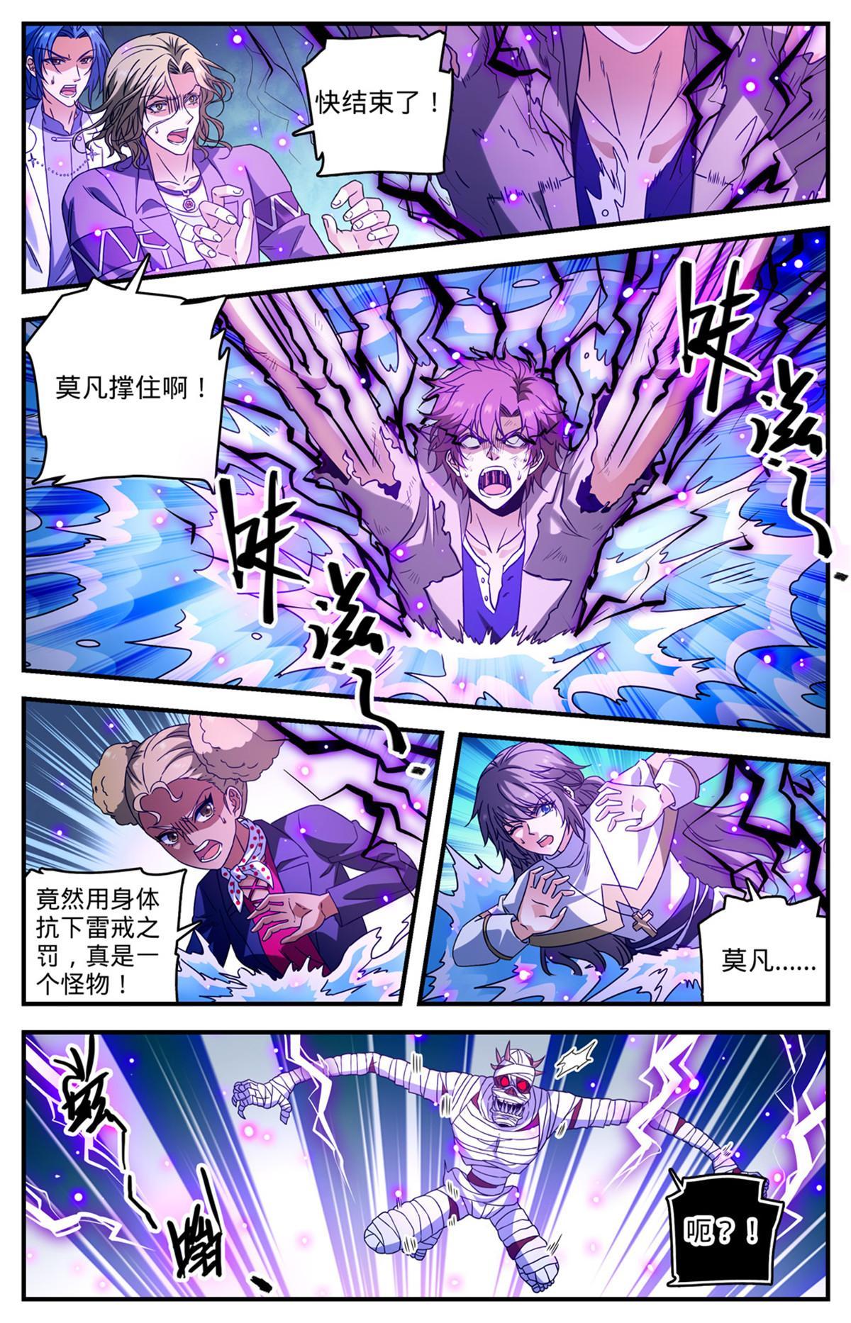 全职法师漫画免费阅读下拉式漫画,949 雷戒之罚2图