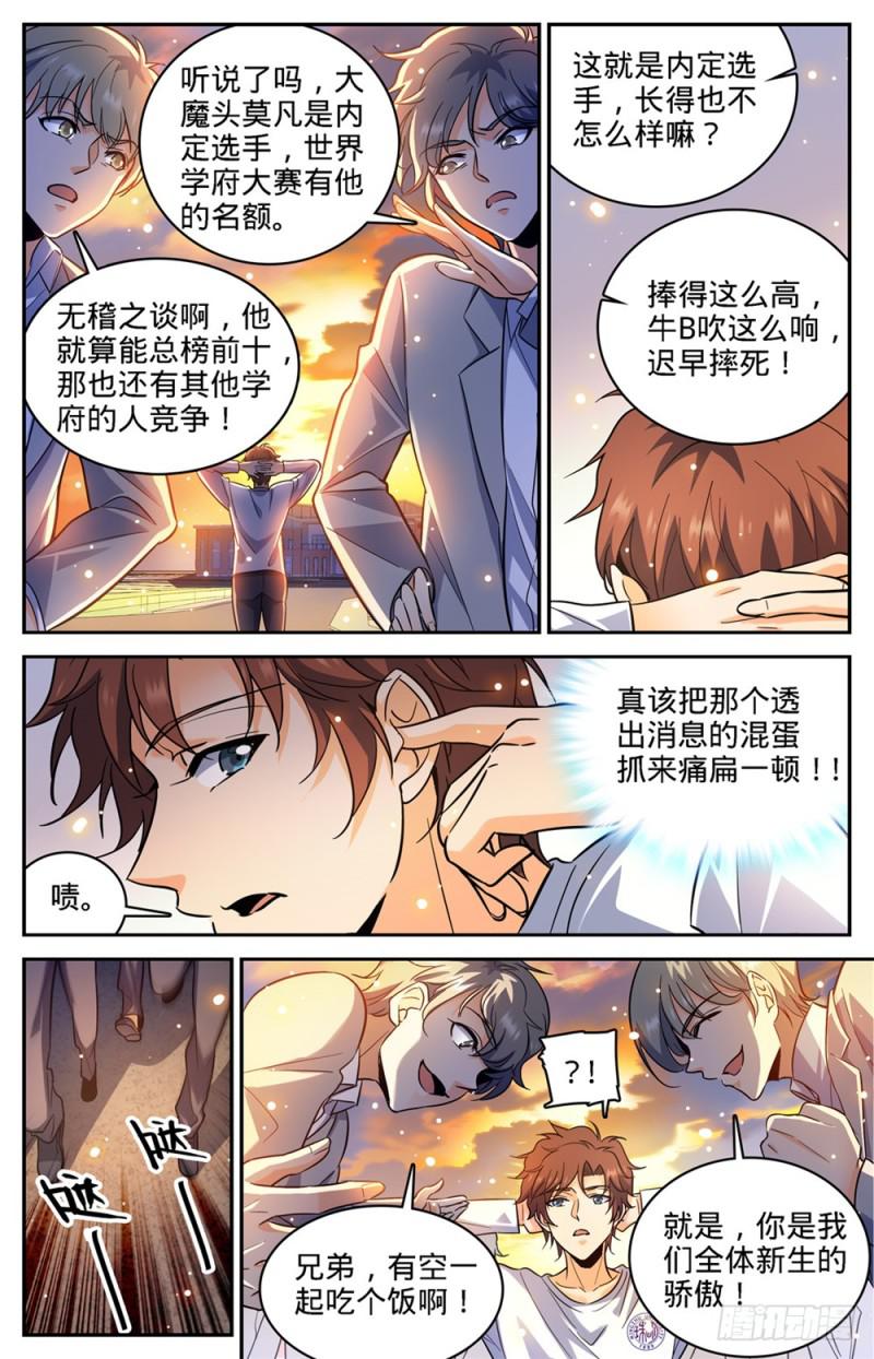 全职法师漫画免费阅读下拉式漫画,350 这个,外敷的2图