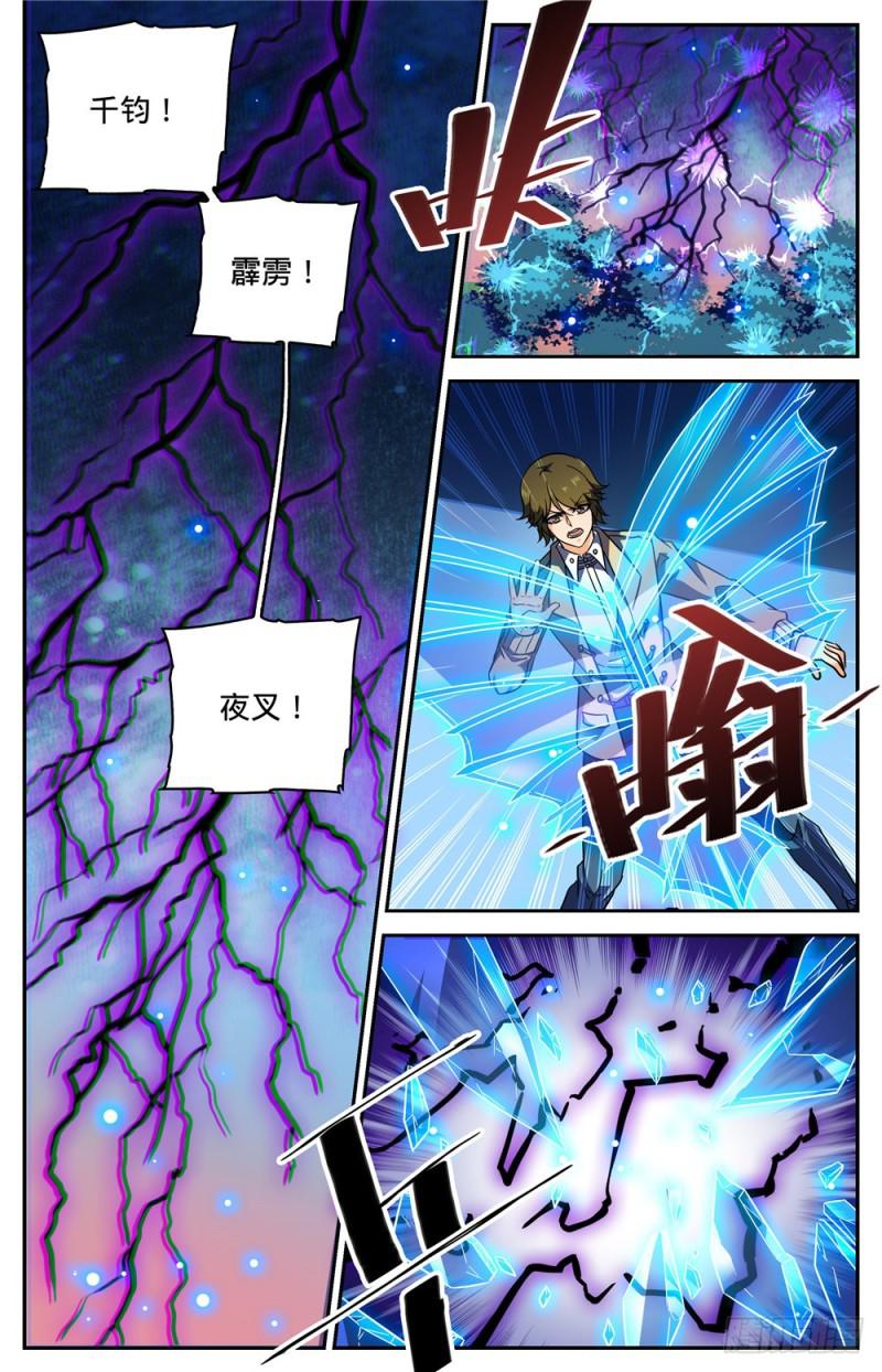 全职法师特别篇漫画,263 顶级跑兽2图