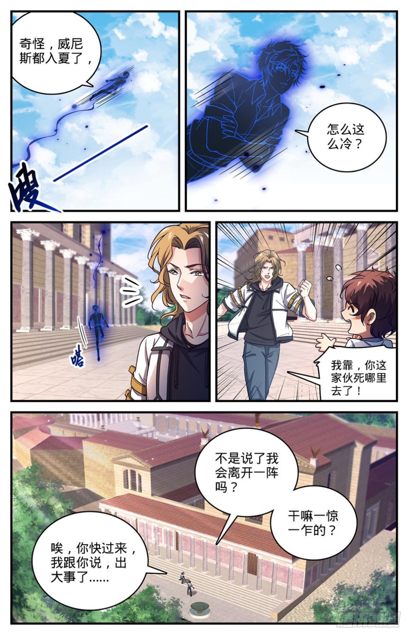 全职法师之极品雷霆漫画,679 废了她们！1图