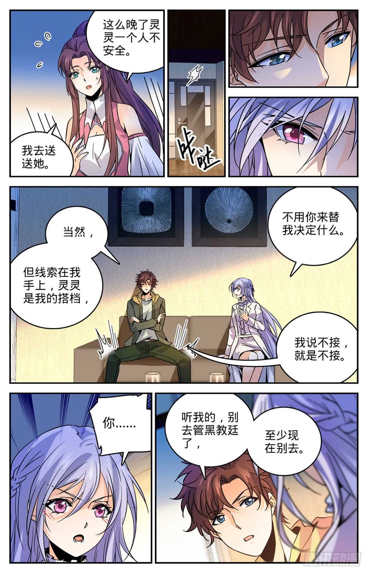 全职法师漫画漫画,543 撒朗逃脱之地2图