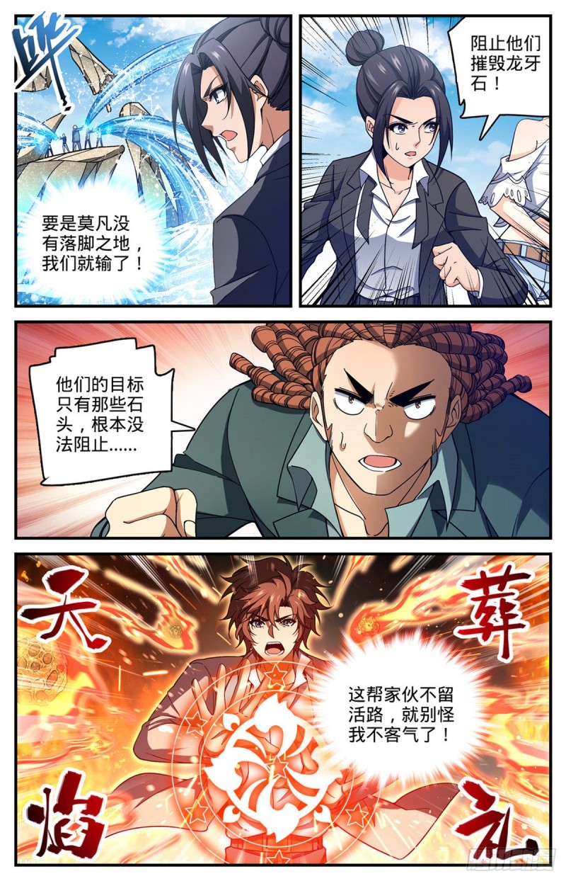 全职法师之极品雷霆漫画,695 水下巨漩！1图