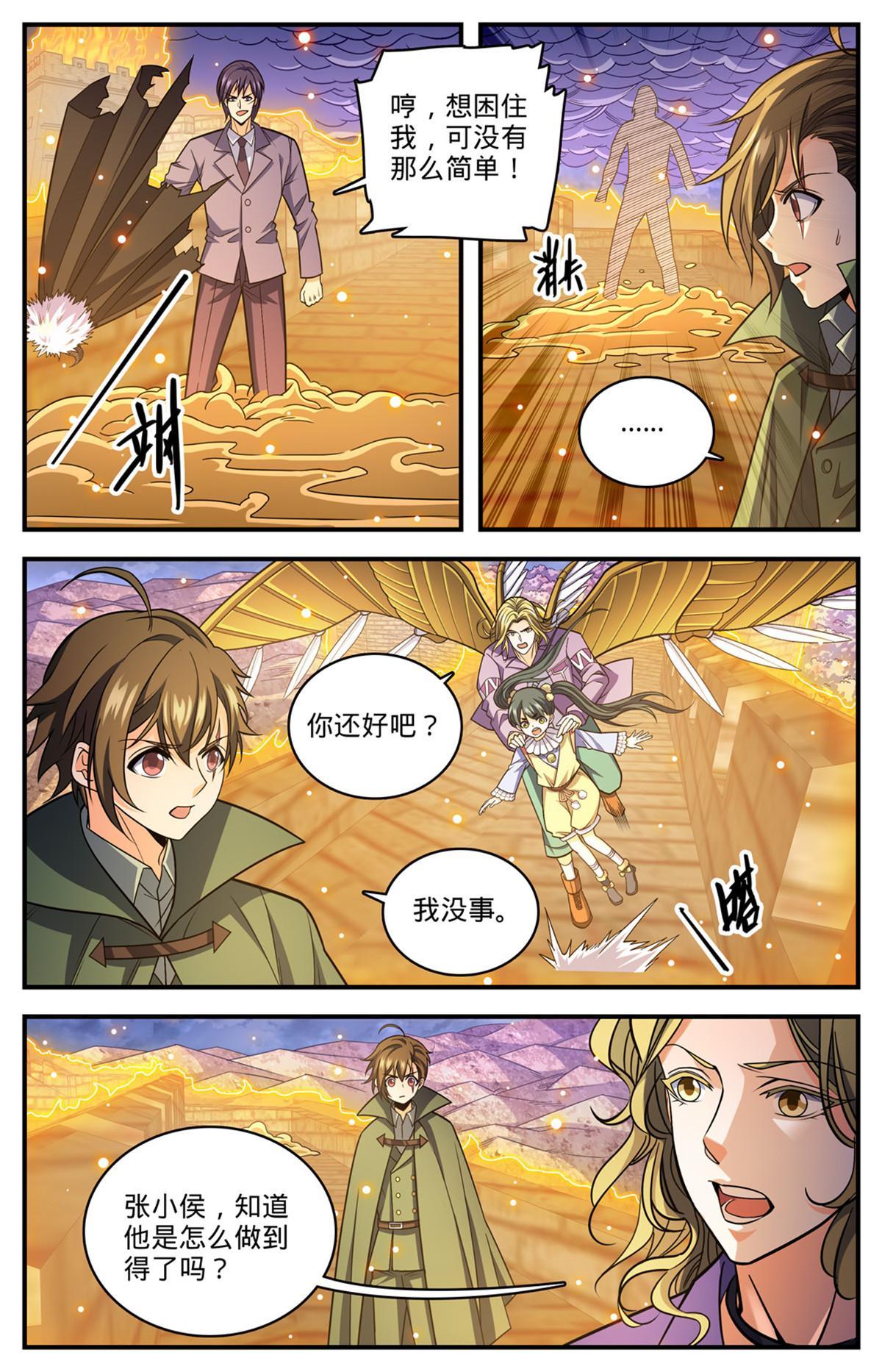 全职法师浪神解说漫画,861 合力斩紫鬼2图