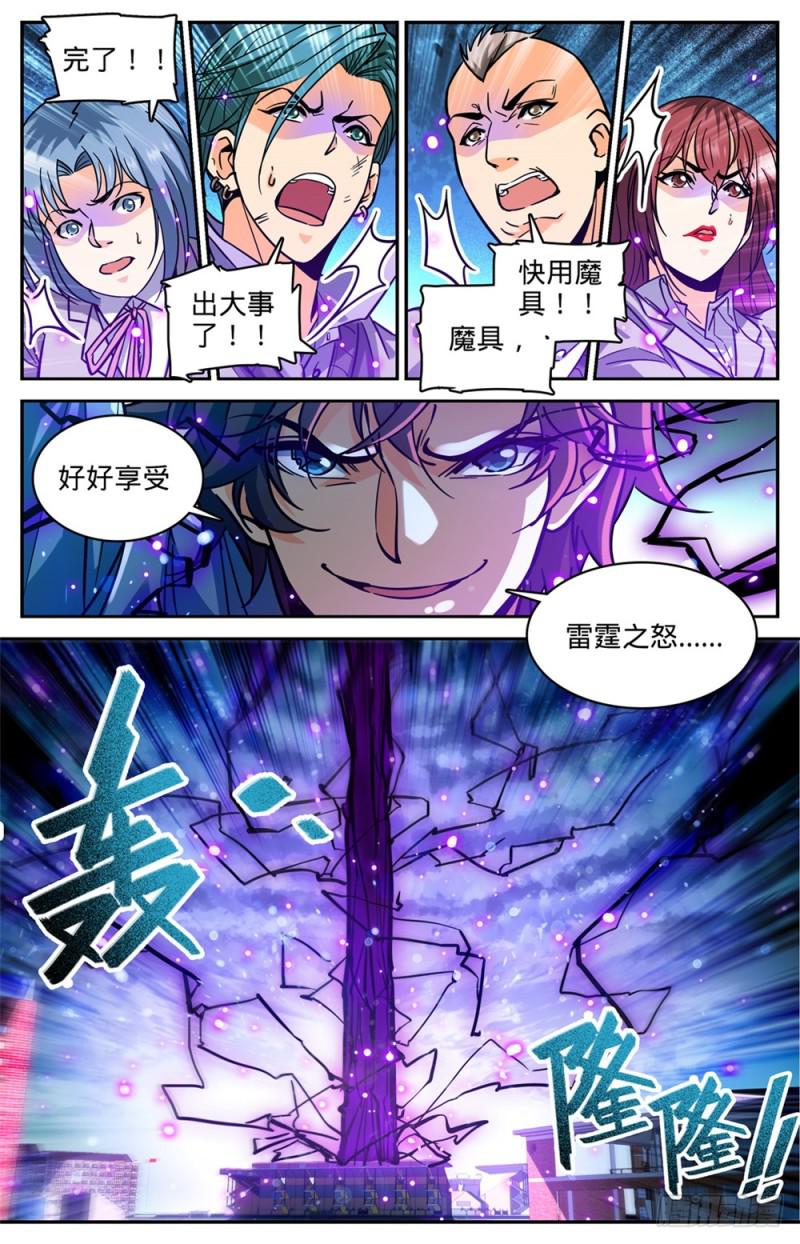 全职法师漫画,363 三巴掌！！2图