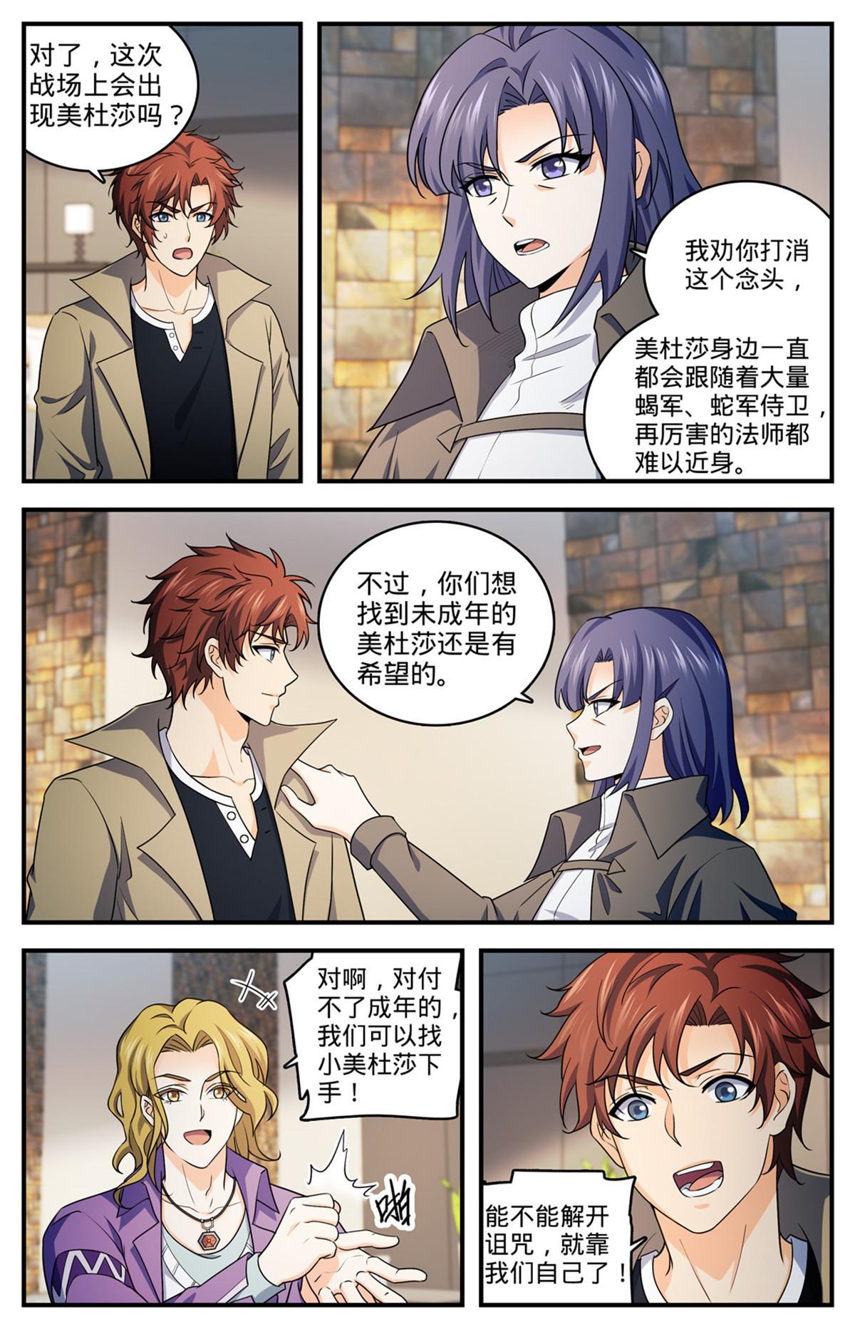 全职法师第七季免费观看全集完整版西瓜漫画,924 美杜莎的眼泪2图