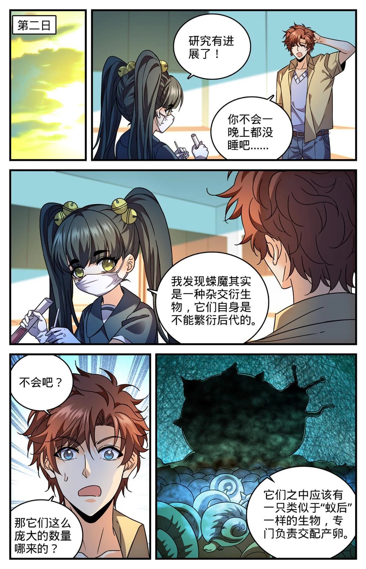 全职法师特别篇之神秘委托在线观看免费版完整漫画,974 喋血毒蝾2图