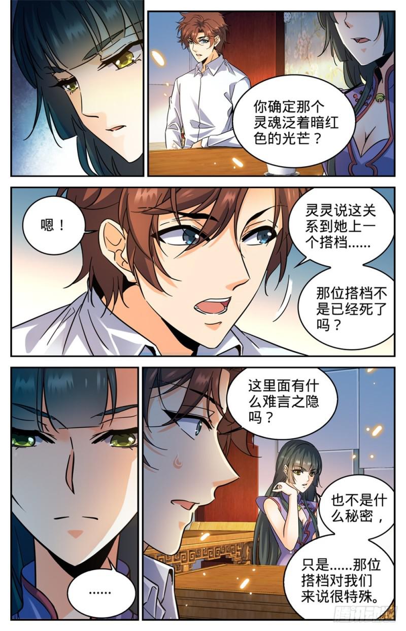 全职法师3漫画,312 灵灵的秘密1图