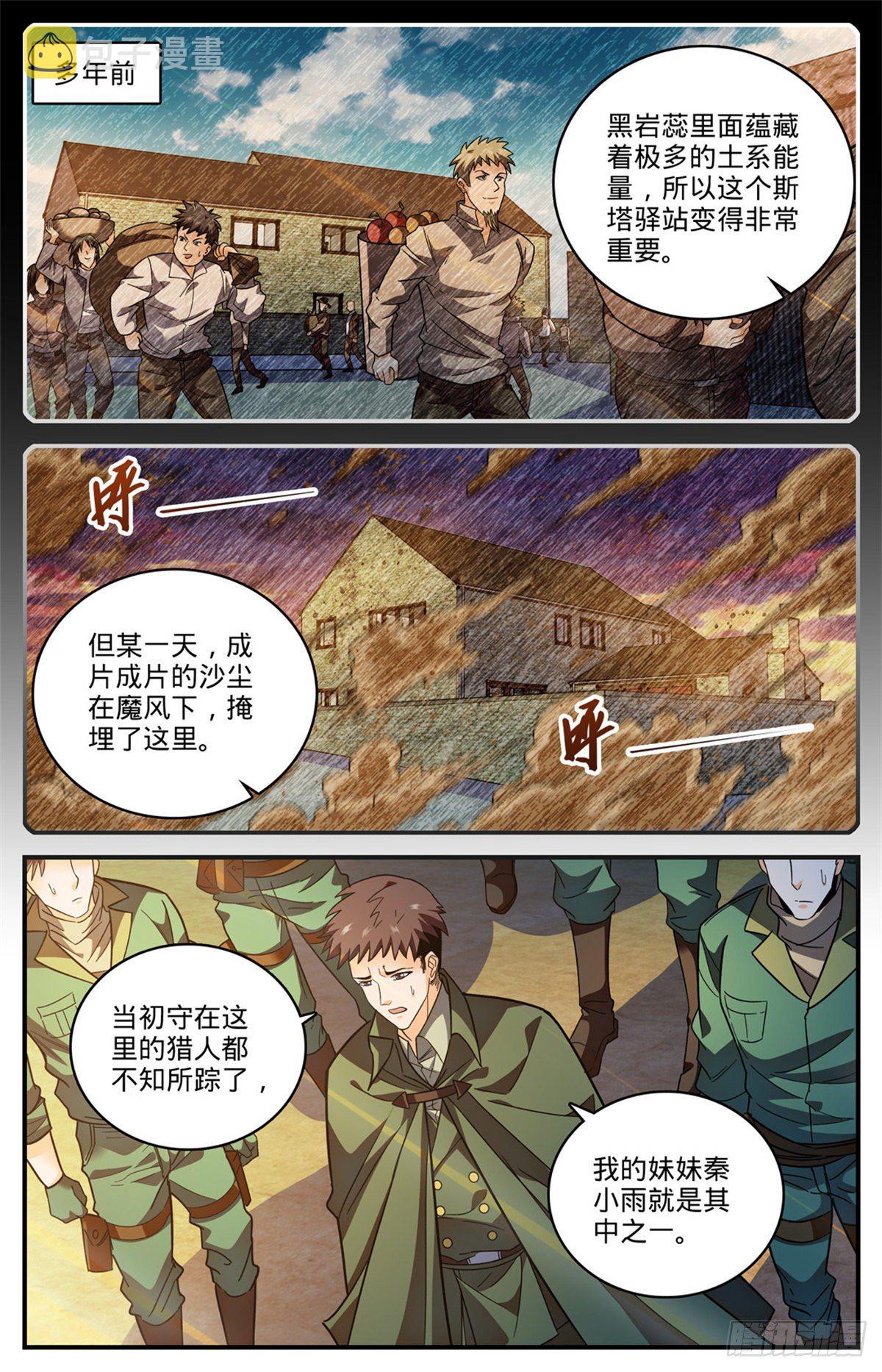 全职法师笔趣阁无弹窗漫画,775 掩埋的十多年1图