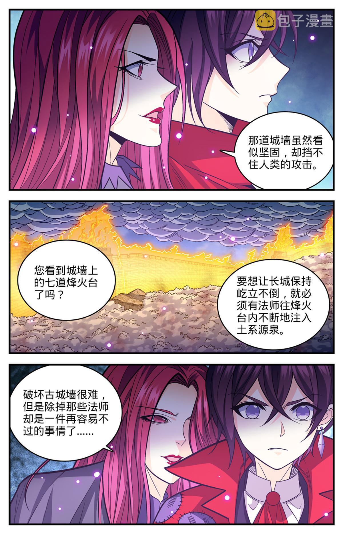 全职法师有声小说漫画,859 天御姿态1图