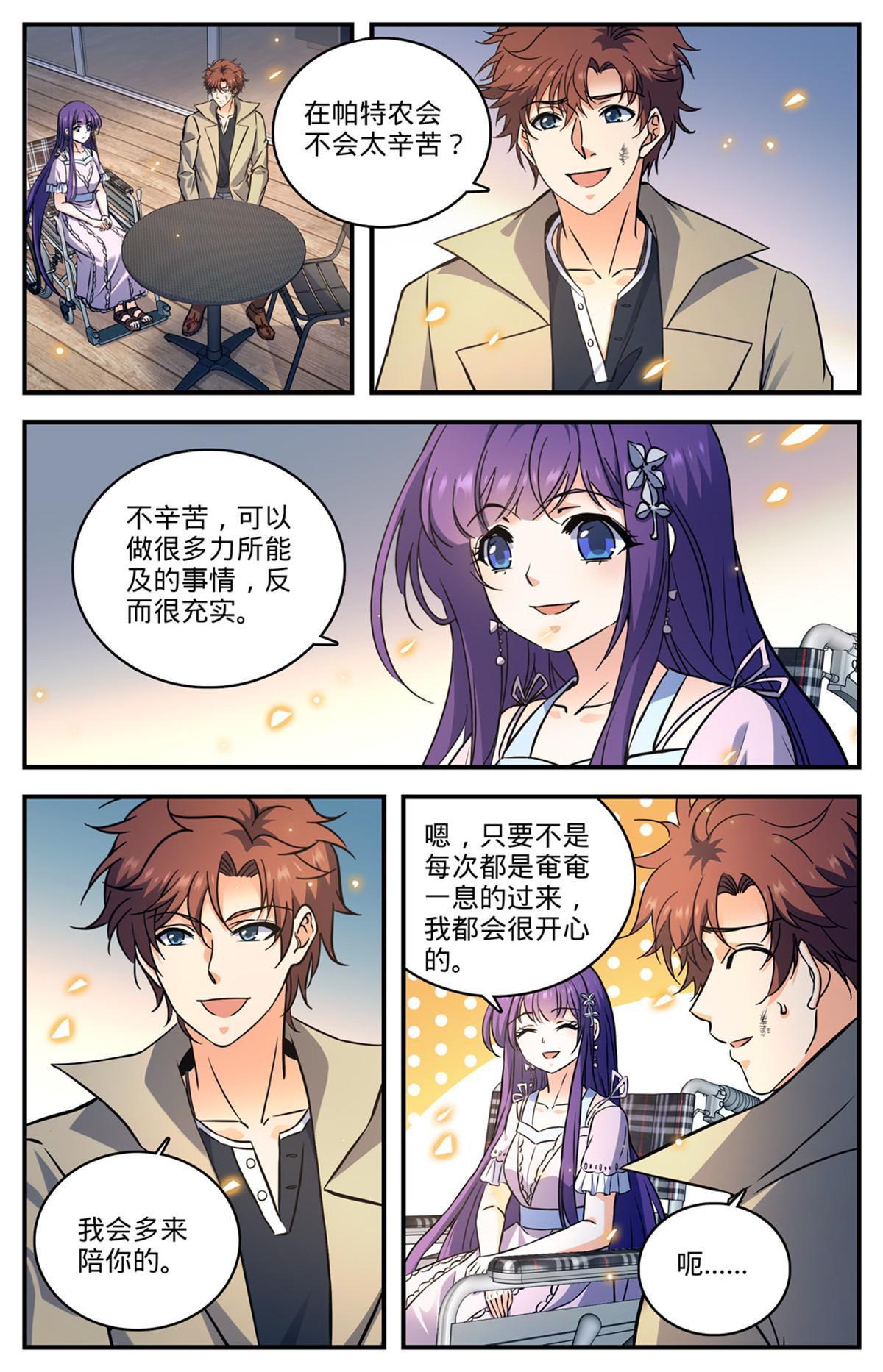 全职法师漫画,872 猎脏者1图