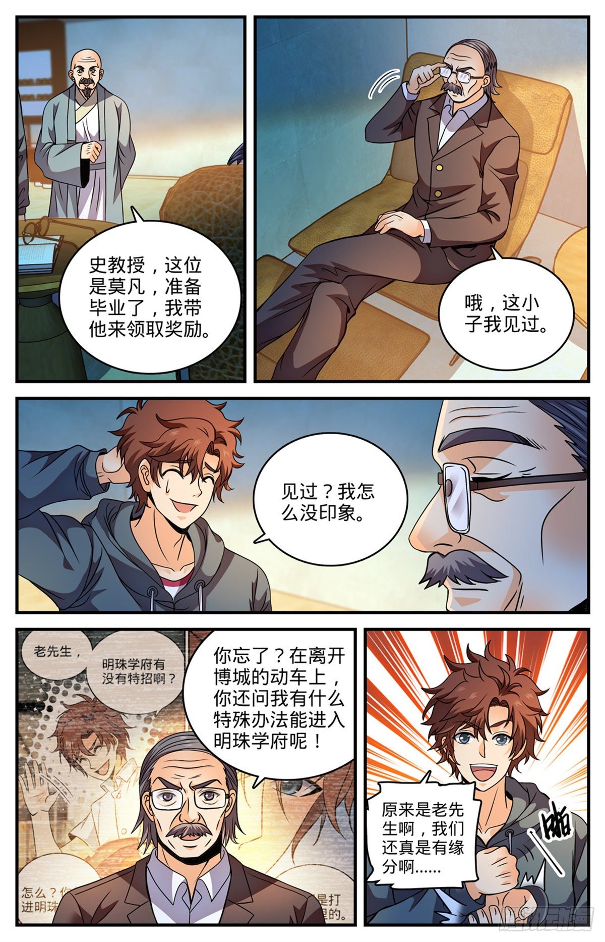 全职法师笔趣阁漫画,799 默霆之手2图