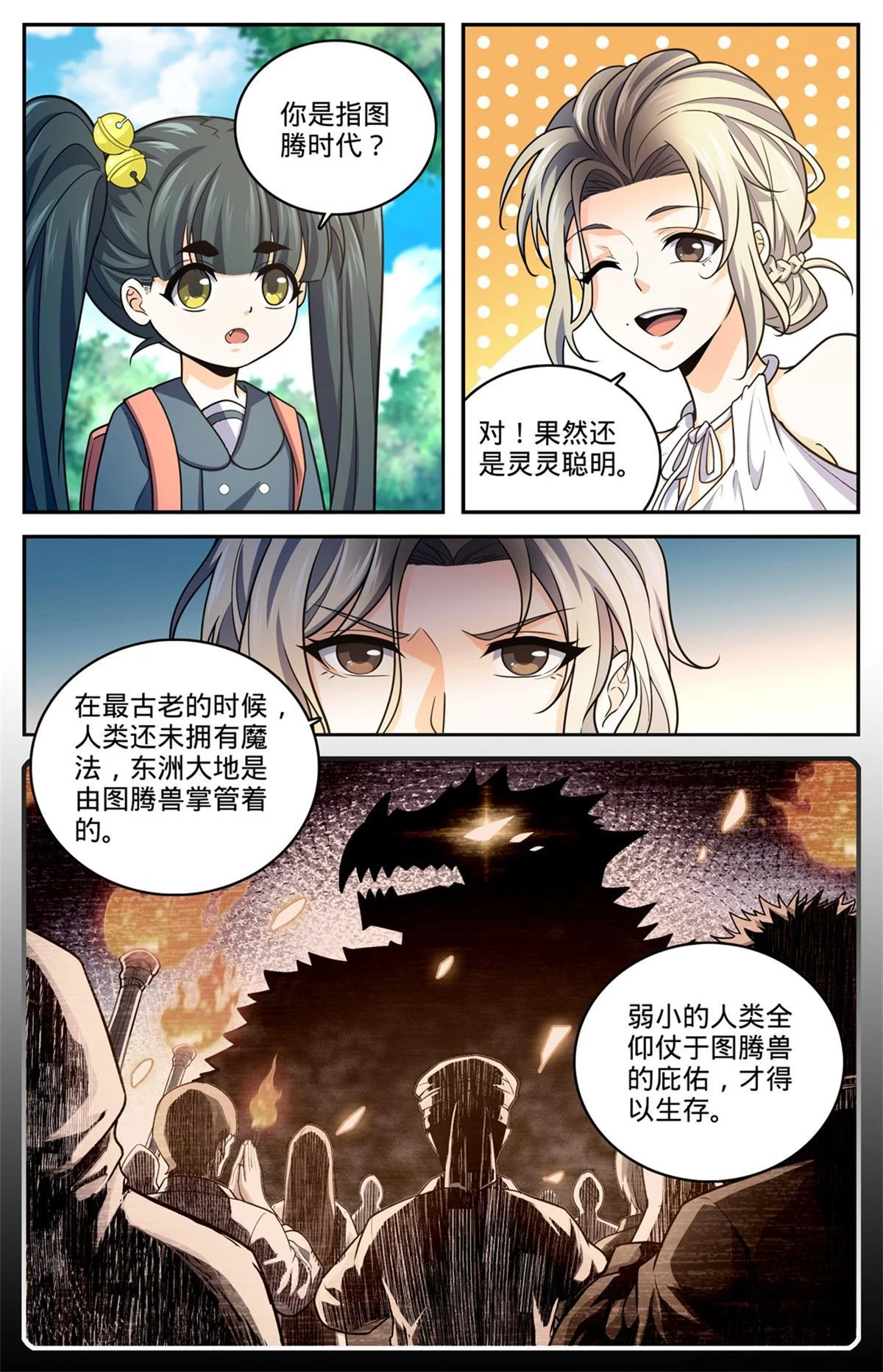 全职法师漫画免费阅读漫画,988 图腾领袖2图