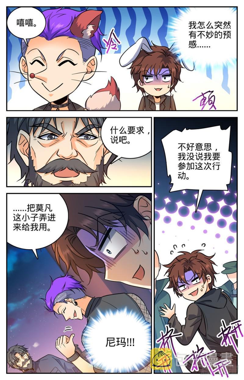 全职法师第6季免费播放漫画,388 被迫加入1图