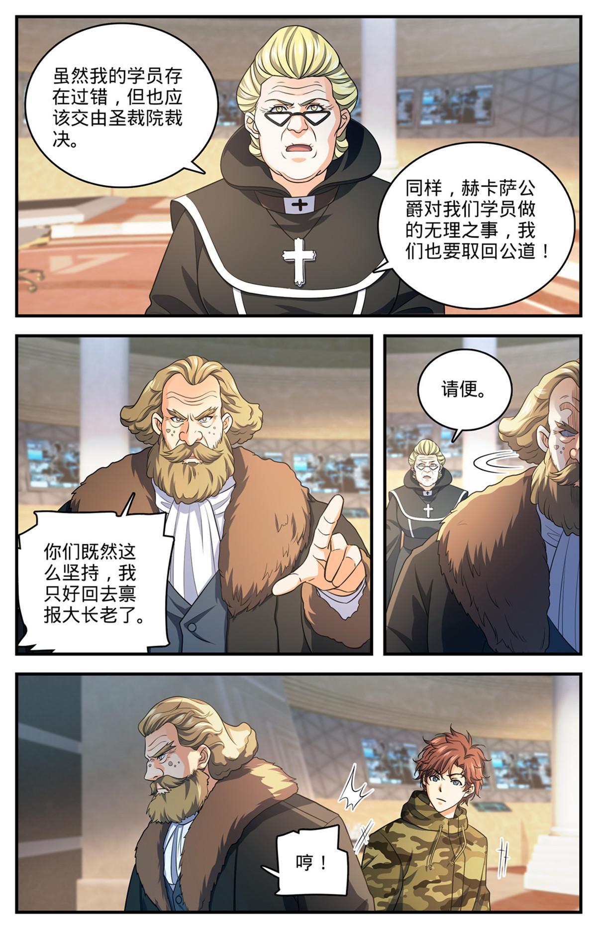 全职法师之漫画,904 谁动了她的坟2图