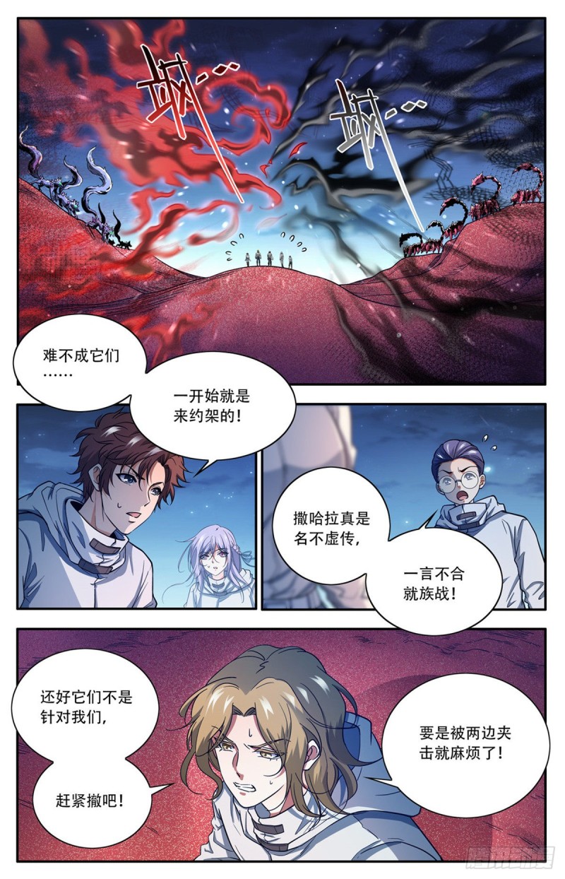 全职法师笔趣阁漫画,657 一言不合就族战！1图