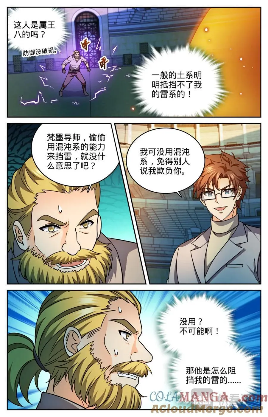 全职法师漫画免费阅读下拉式漫画,1163 土系天种1图