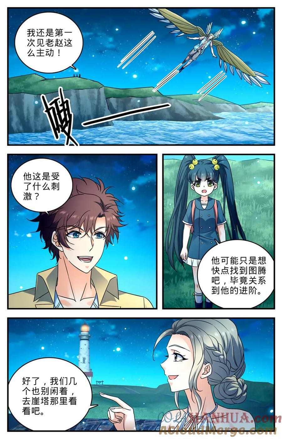 全职法师之漫画,1011 岛上之怪1图