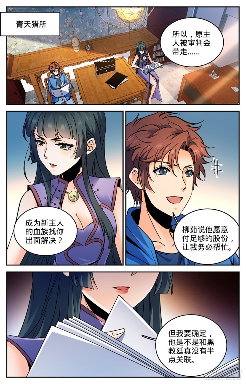 全职法师第6季免费播放漫画,578 一拳解决！2图