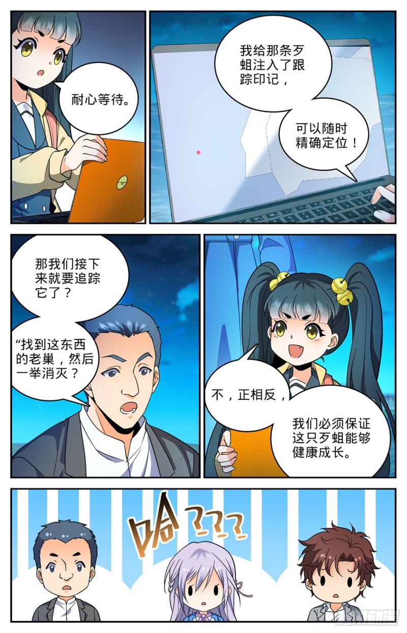 全职法师有声小说漫画,646 坑爹的任务！1图