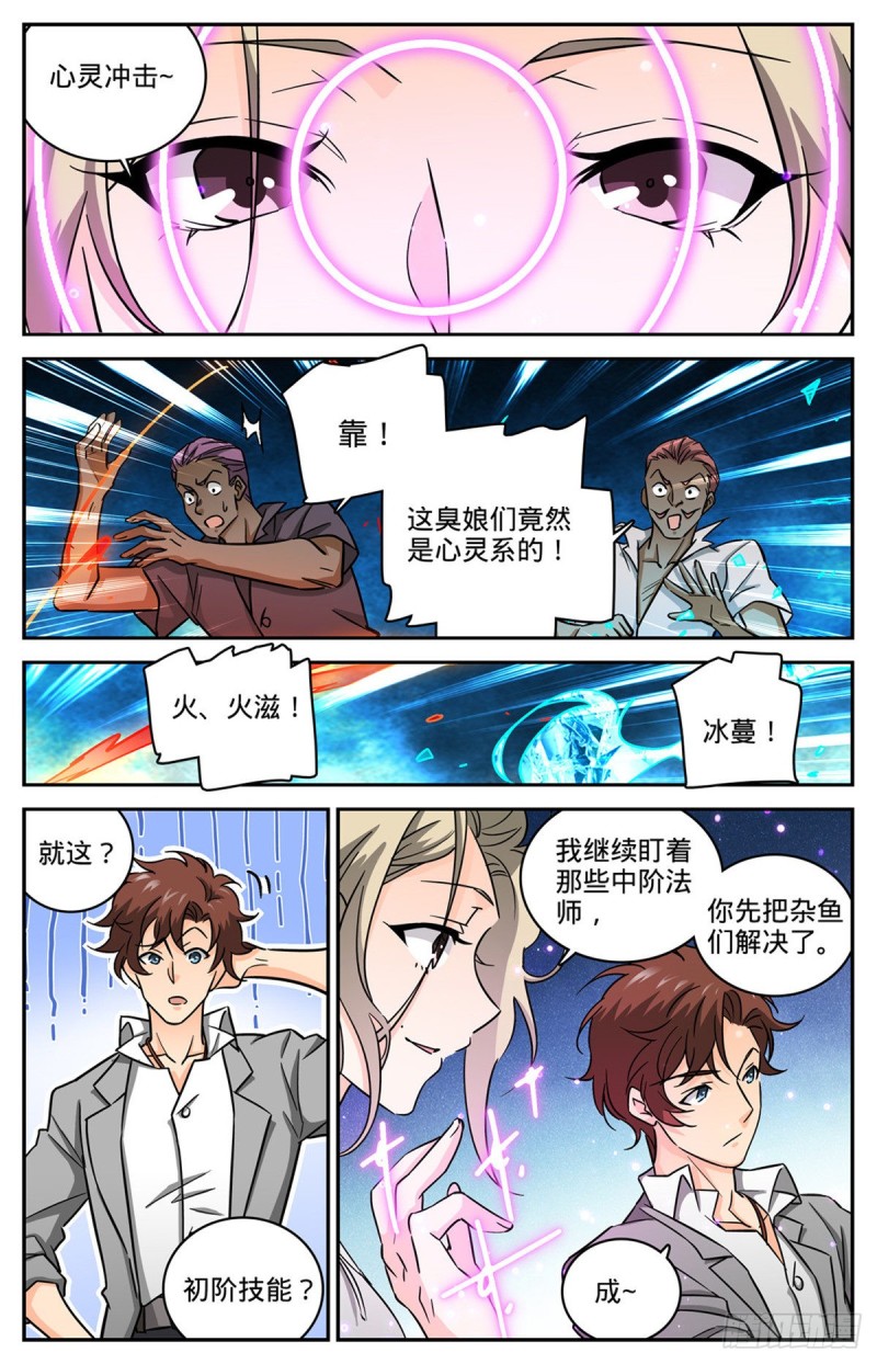 全职法师漫画,616 两边要钱！2图