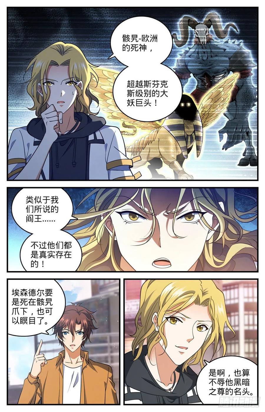 全职法师有声小说漫画,719 心术不正2图