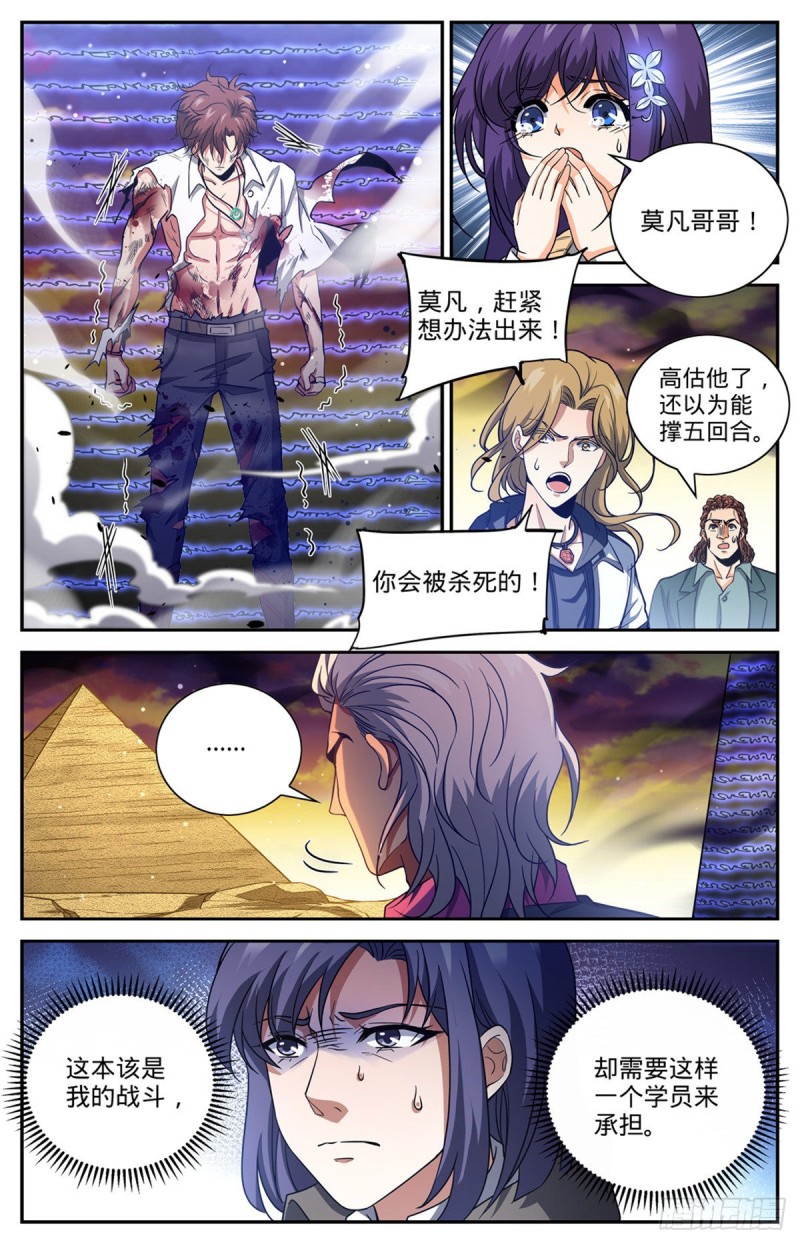 全职法师漫画下拉式6漫画奇漫屋漫画,668 附体，炎姬女王1图