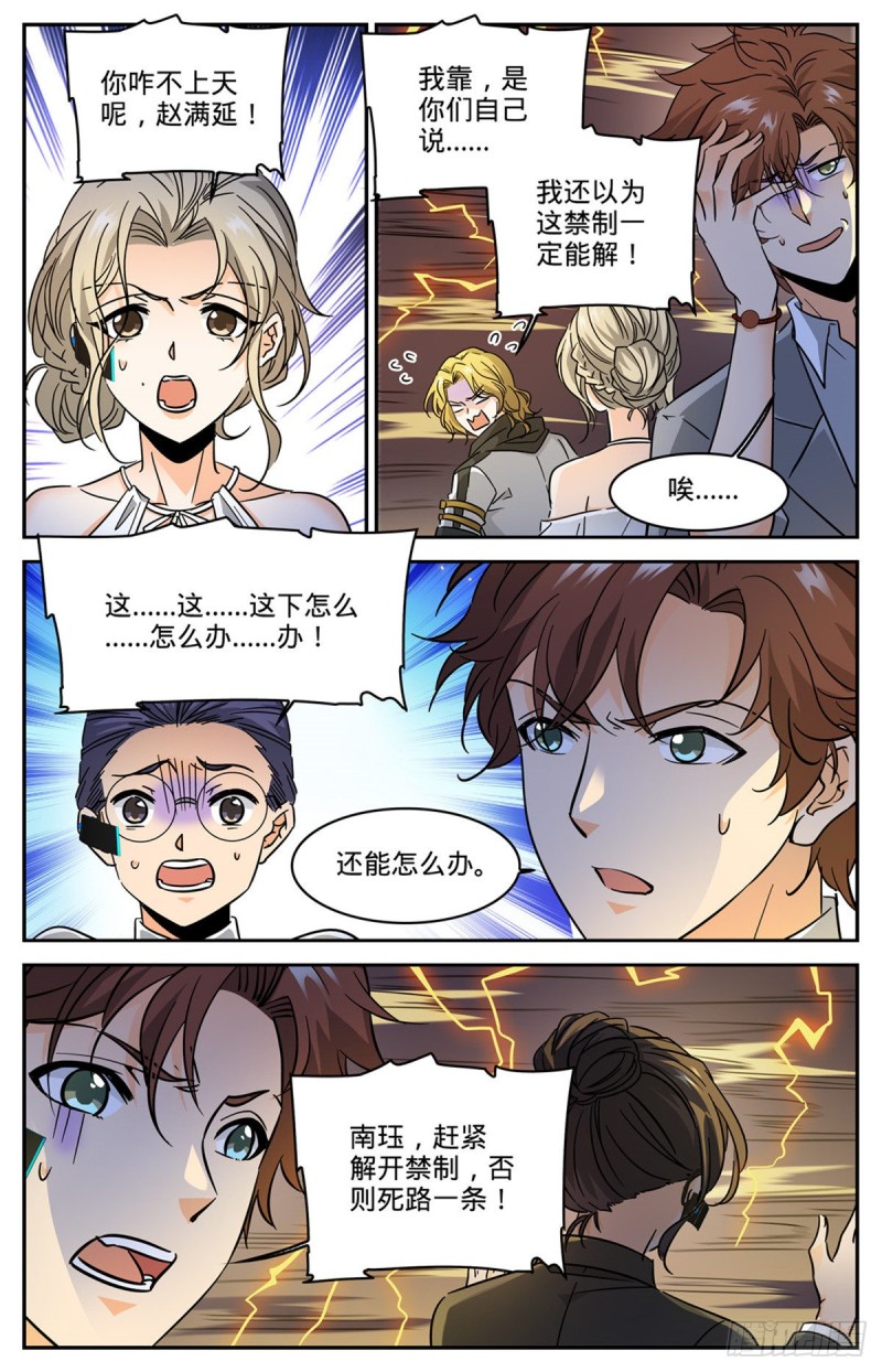 全职法师第5季穆宁雪漫画,598 风暴禁制2图