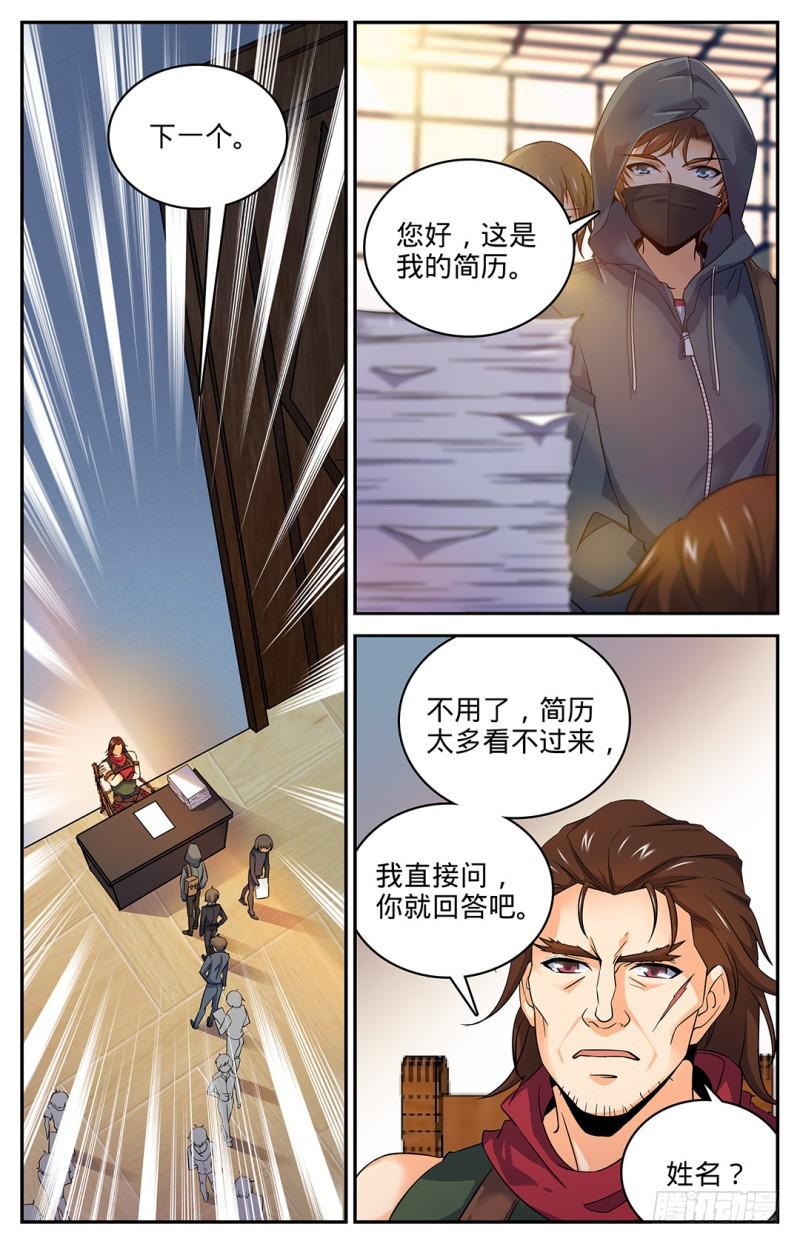 全职法师漫画免费阅读下拉式漫画,28 城市猎妖队2图