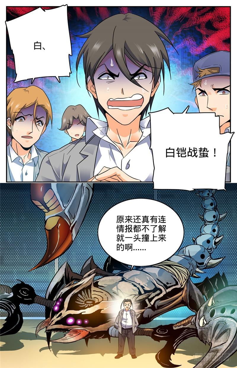 全职法师漫画漫画,136 白铠战蛰！2图