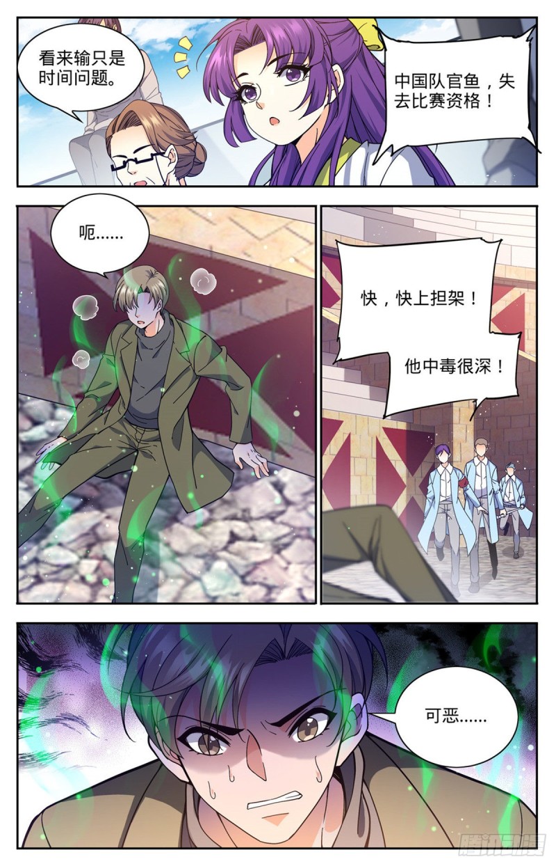 全职法师漫画 免费阅读漫画,686 碾压之力！2图