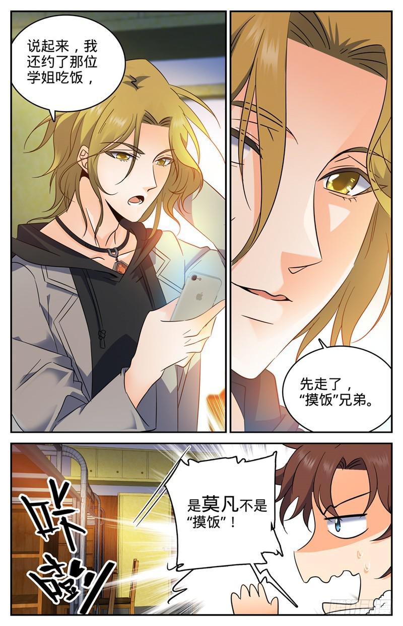 全职法师特别篇之神秘委托在线观看漫画,129 入学风云（上）2图