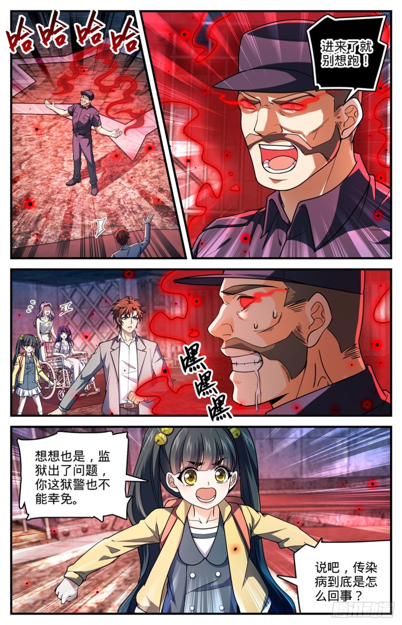 全职法师漫画,691 小红魔！2图