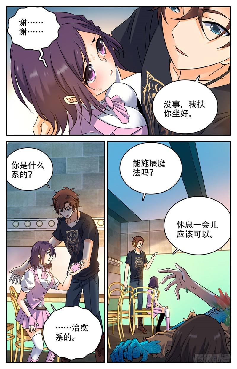 全职法师漫画,174 火速灭妖！2图