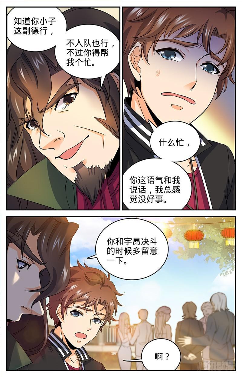 全职法师第7季上映时间漫画,50 蹭个早饭先2图