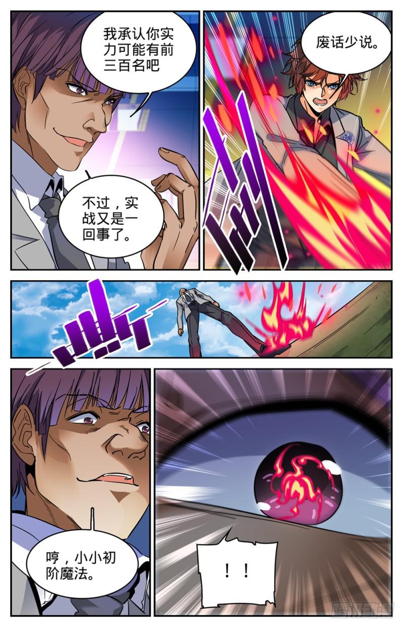 全职法师第二季漫画,291 把我惹火了1图