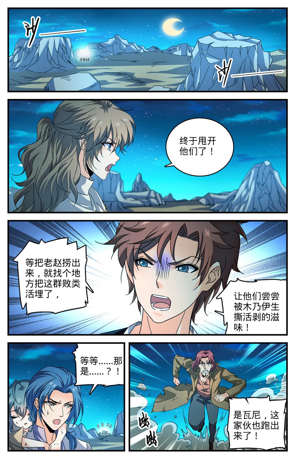 全职法师漫画,935 首脑2图