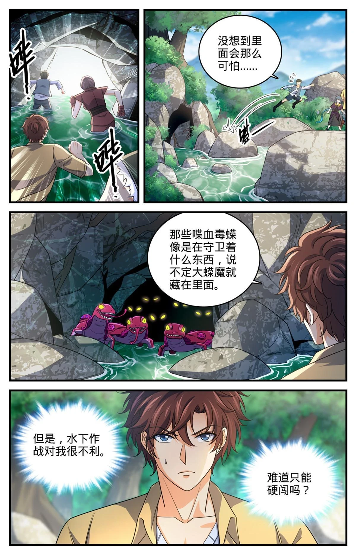 全职法师之极品雷霆漫画,975 魔狼军团2图