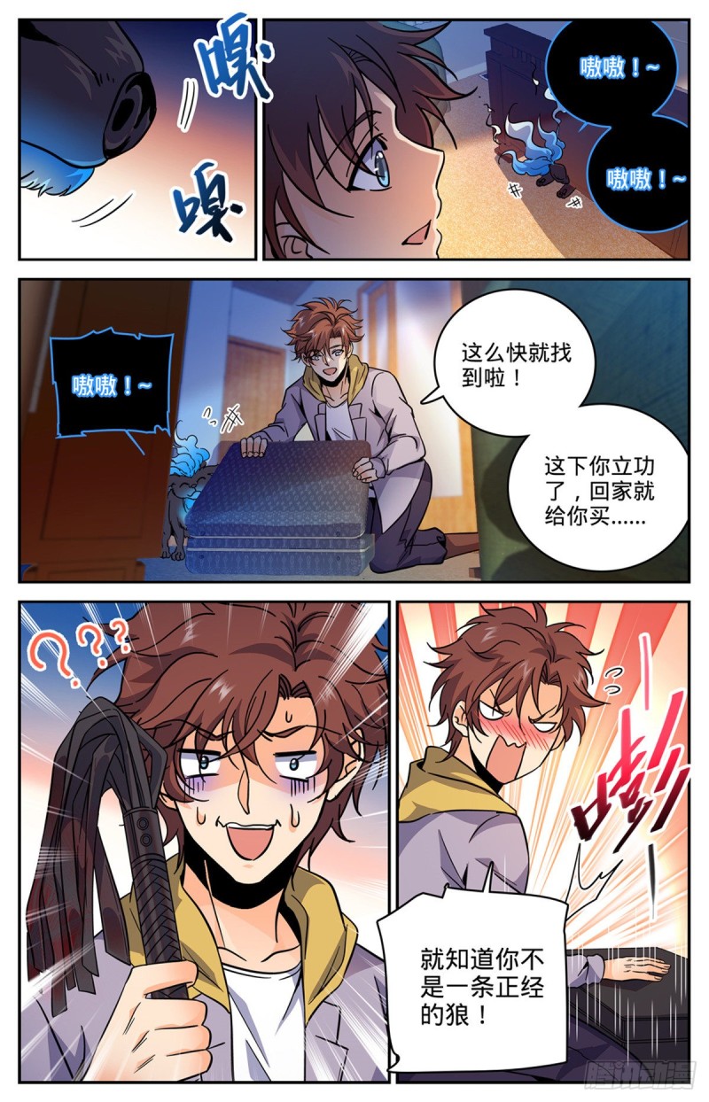 全职法师漫画免费阅读下拉式漫画,557 赵品霖，有问题！2图
