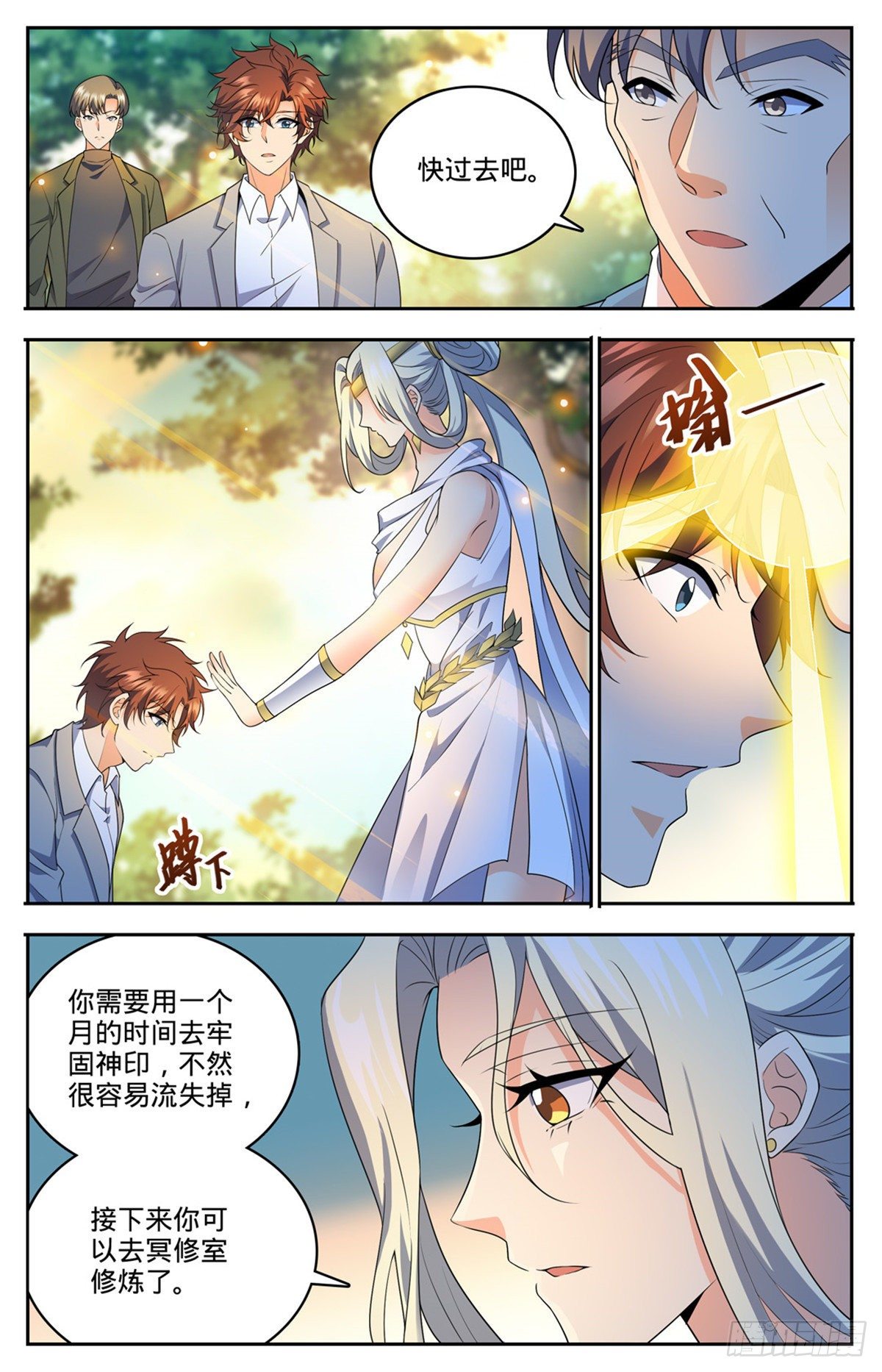 全职法师在线观看漫画,745 心夏是撒朗？2图