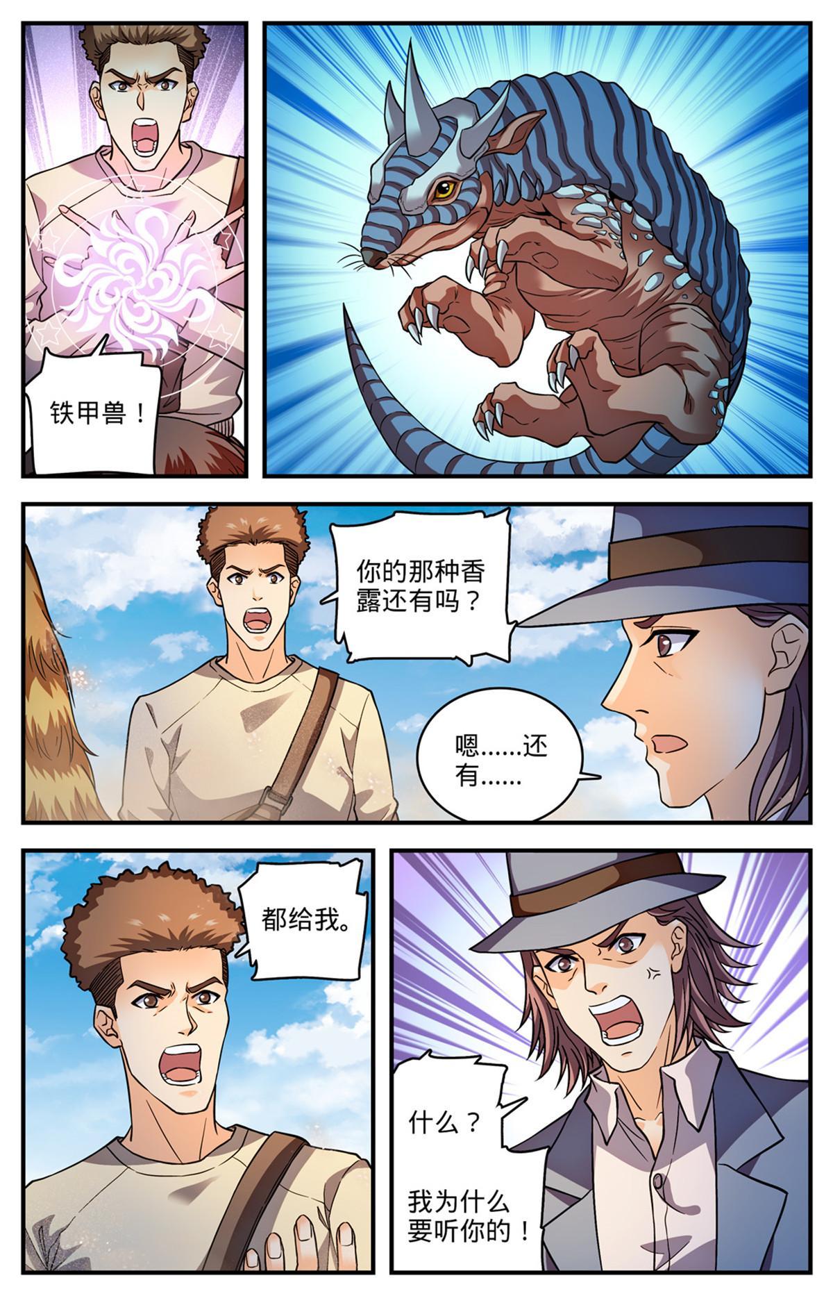 全职法师有声小说漫画,916 牺牲契约兽2图