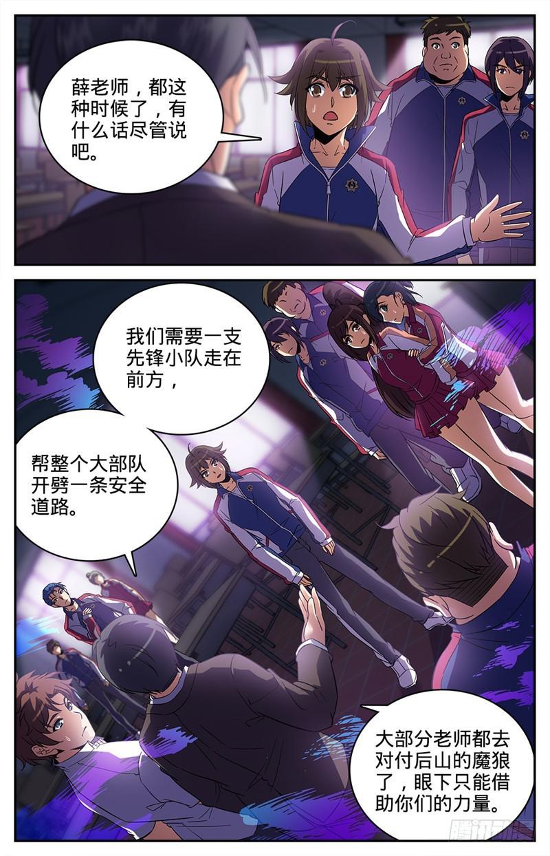 全职法师有声小说免费听全集在线漫画,74 先锋小队2图