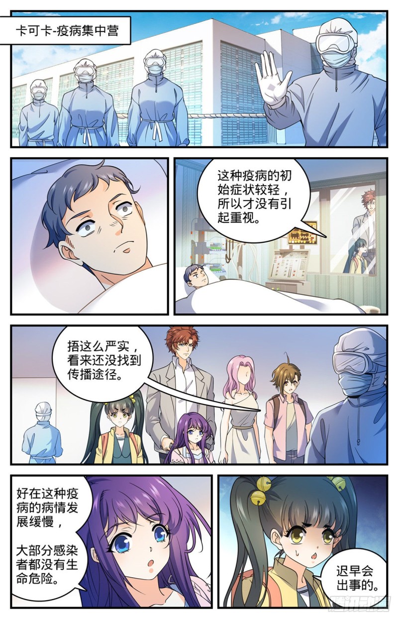 全职法师漫画下拉式6漫画奇漫屋漫画,690 邪珠亮起2图