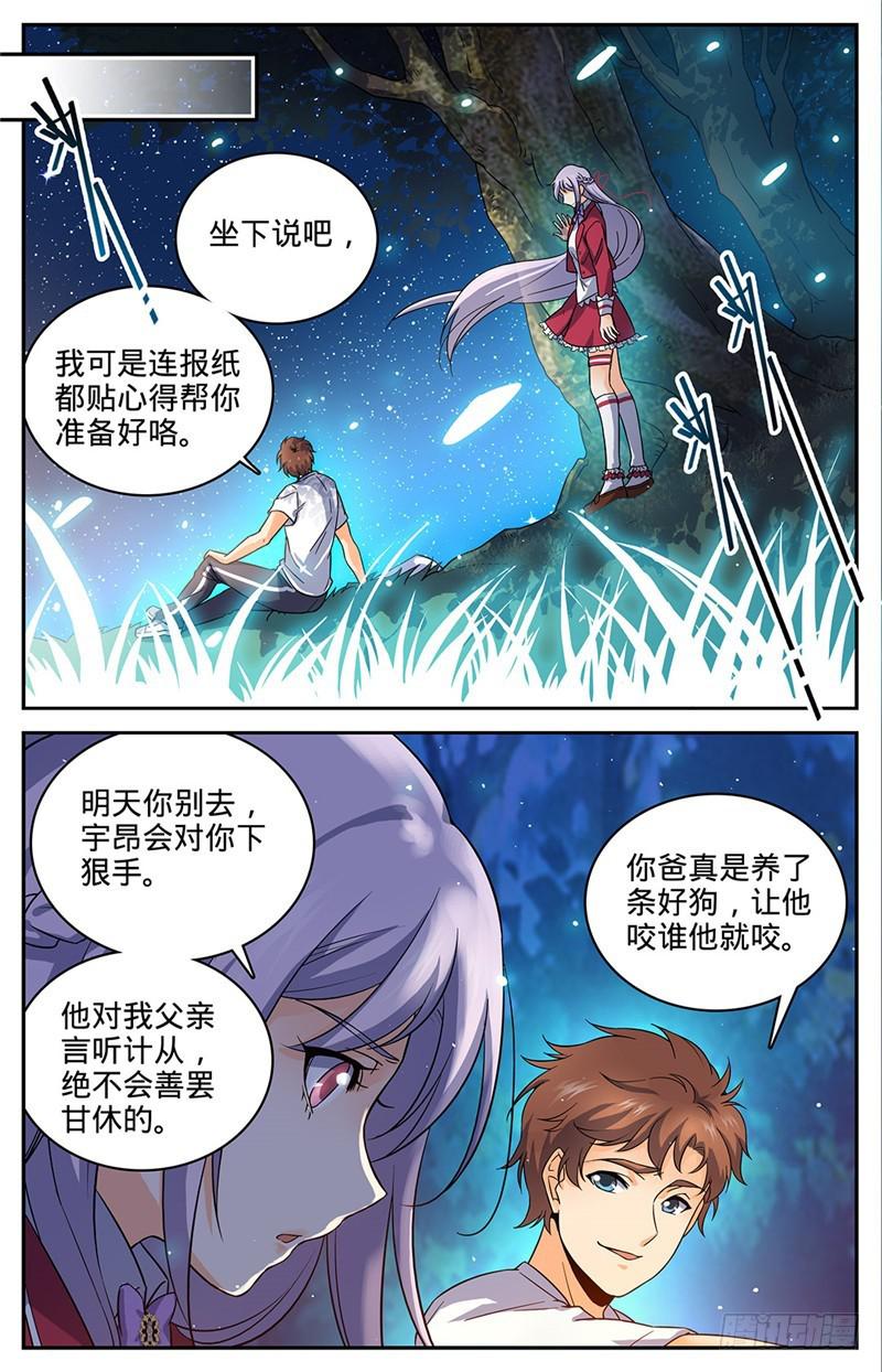 全职法师动漫第6季漫画,49 凡与雪1图